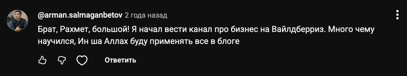 Отзыв участника 3