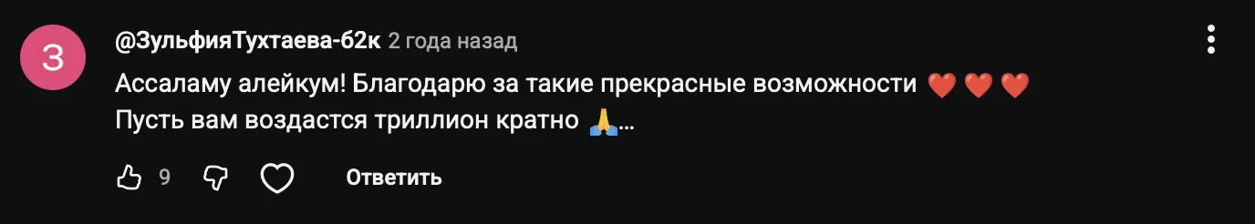 Отзыв участника 13